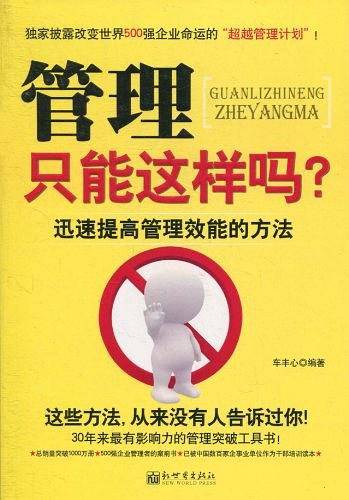 管理只能这样吗