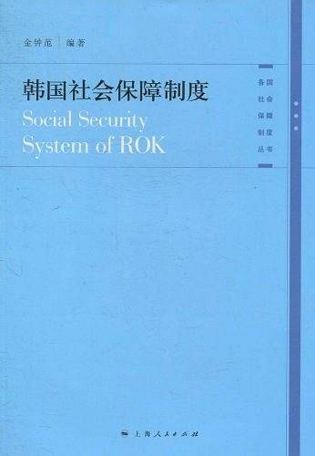 韩国社会保障制度
