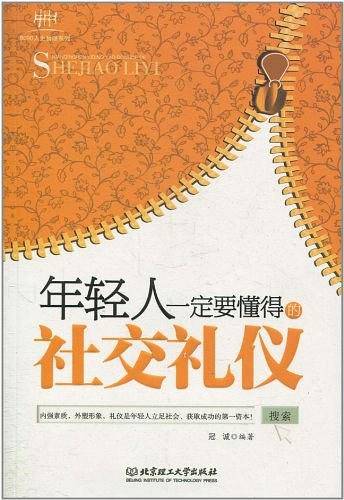 年轻人一定要懂得的社交礼仪