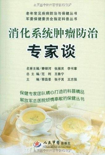 消化系统肿瘤防治专家谈