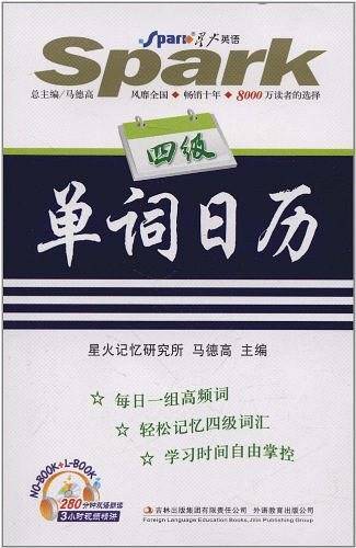 四级单词日历