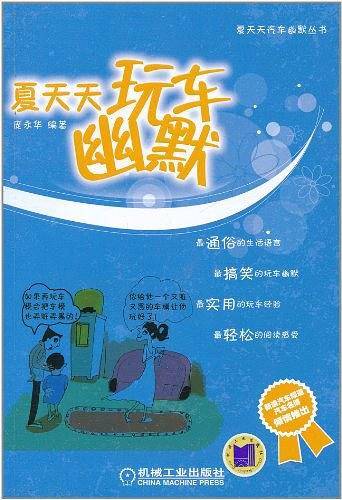 夏天天玩车幽默