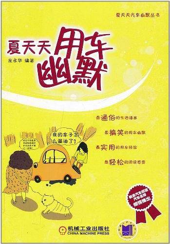 夏天天用车幽默