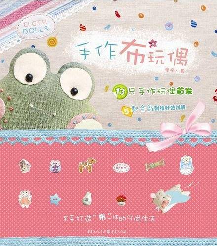 手作布玩偶－5款全新刺绣针法详解