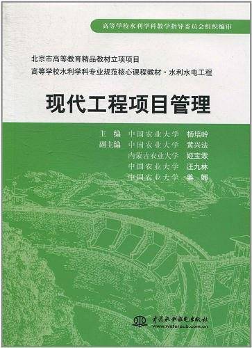 现代工程项目管理