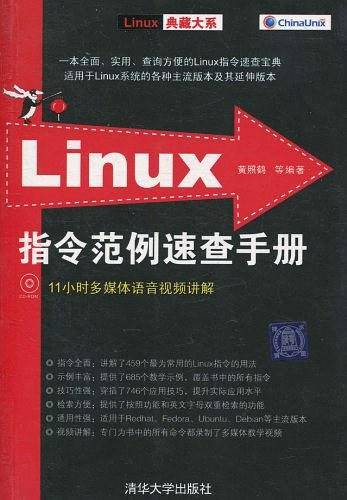 Linux指令范例速查手册
