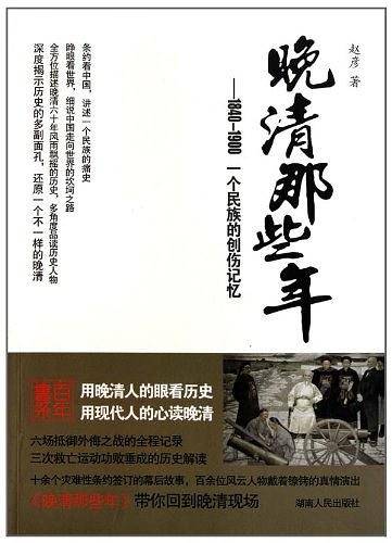 晚清那些年