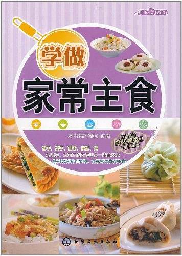 学做家常主食