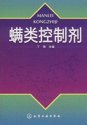 螨类控制剂
