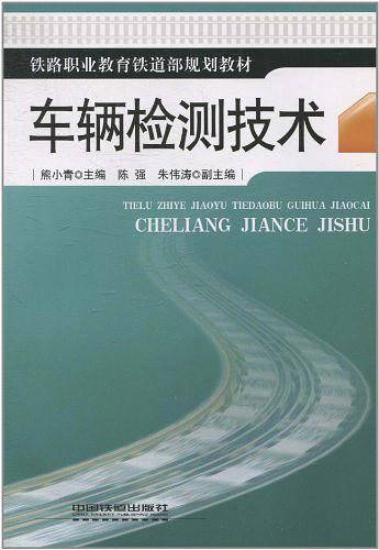 车辆检测技术