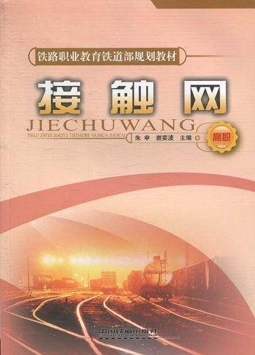 接触网
