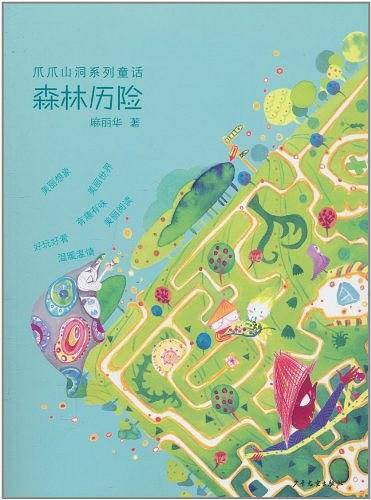 爪爪山洞系列・森林历险