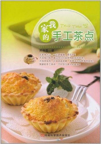 我家的手工茶点
