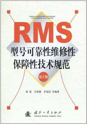 型号可靠性维修性保障性技术规范