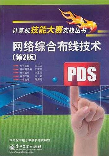 网络综合布线技术