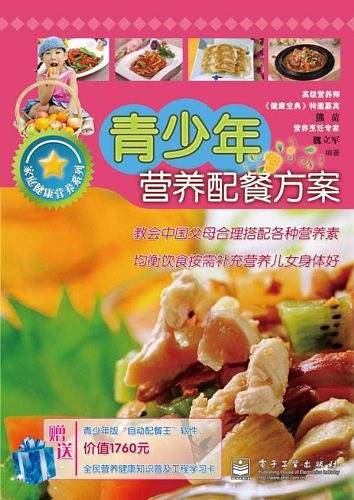 青少年营养配餐方案