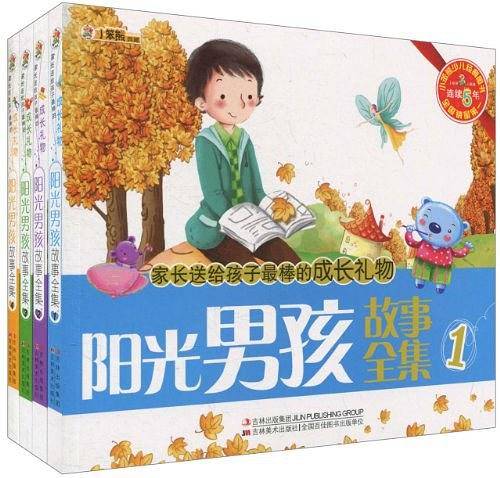 阳光男孩故事