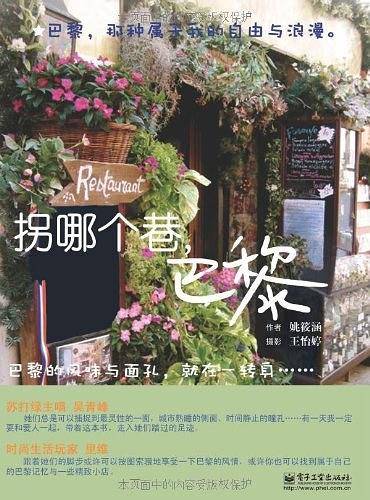 拐哪个巷，巴黎
