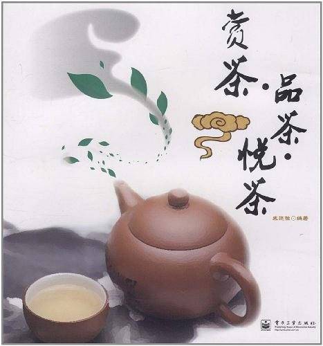 赏茶・品茶・悦茶