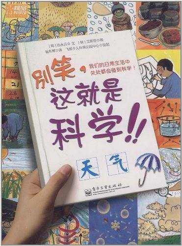 别笑，这就是科学！-天气