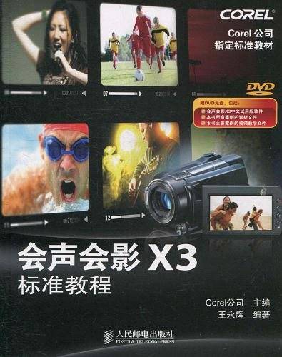 会声会影X3标准教程