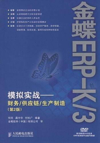 金蝶ERP-K/3模拟实战