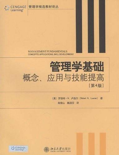 管理学基础