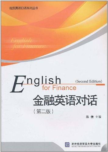 金融英语对话
