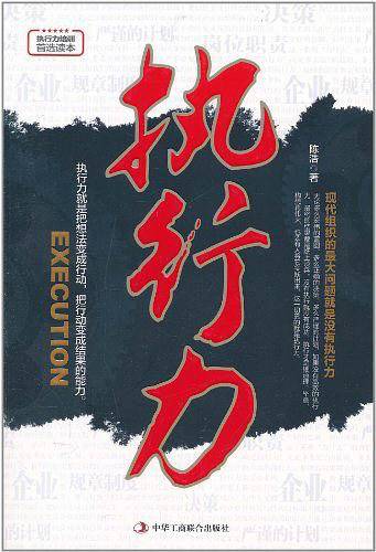 执行力