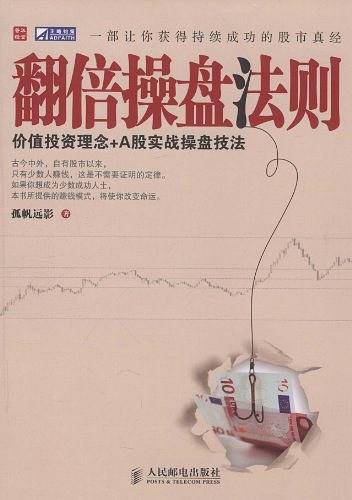 翻倍操盘法则