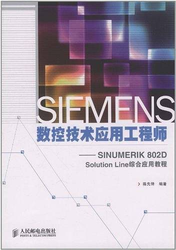 SIEMENS数控技术应用工程师