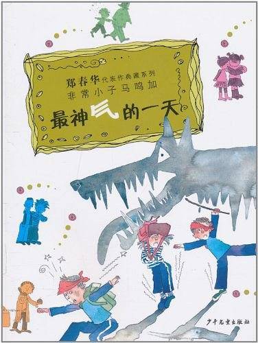最神气的一天