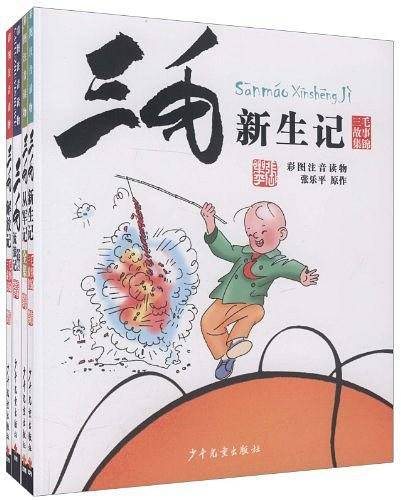 三毛漫画