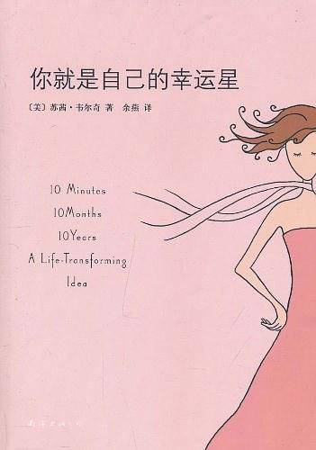 你就是自己的幸运星
