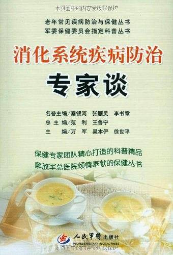 消化系统疾病防治专家谈