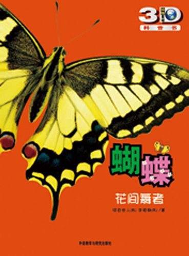 蝴蝶