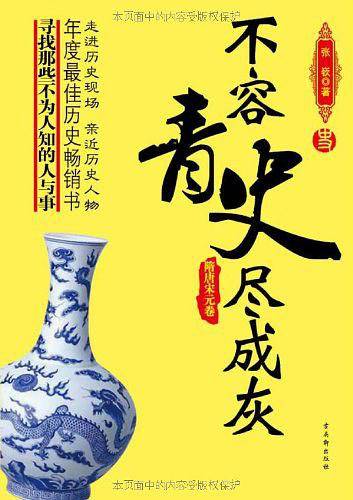 不容青史尽成灰——隋唐宋元卷