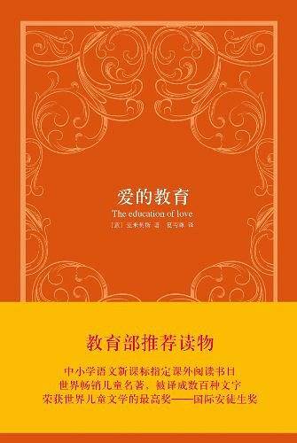 爱的教育