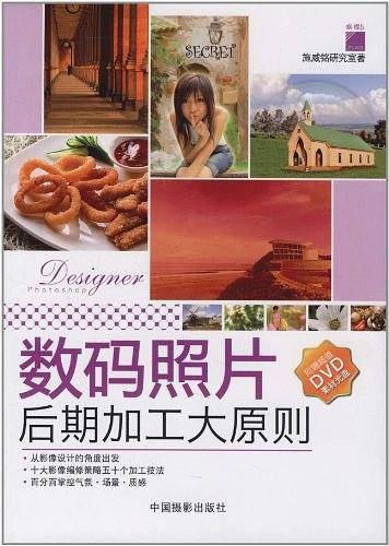 数码照片后期加工大原则