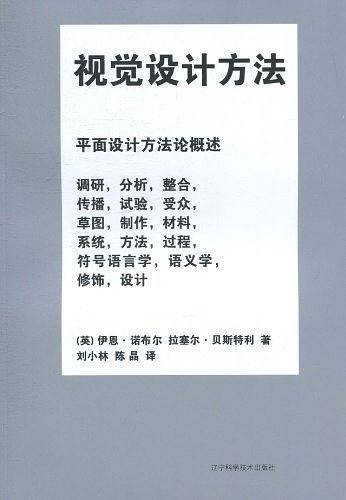 视觉设计方法