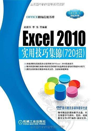 Excel 2010实用技巧集锦