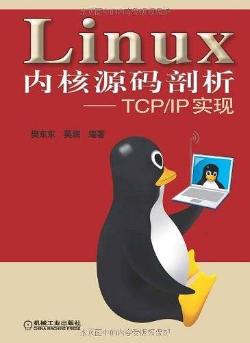 Linux内核源码剖析——TCP/IP实现