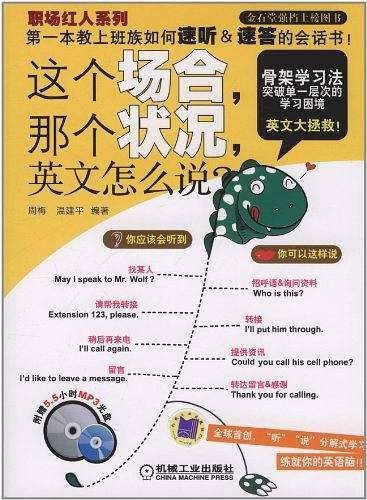 这个场合，那个状况，英文怎么说