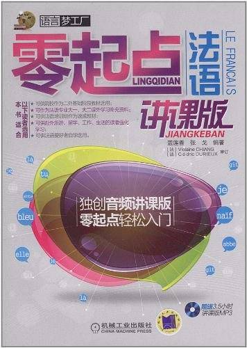 零起点法语