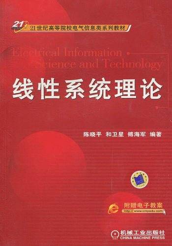 线性系统理论