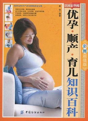 优孕顺产育儿知识百科-优阅彩书库