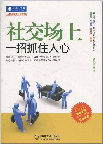 社交场上一招抓住人心