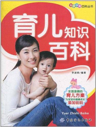 育儿知识百科