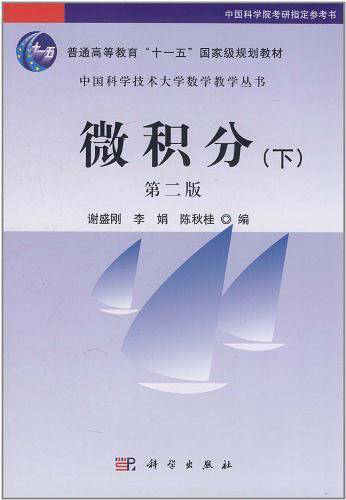 微积分（下）