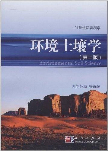 环境土壤学